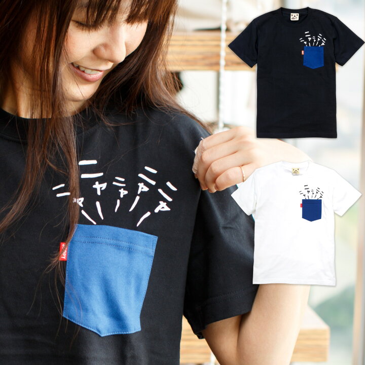 楽天市場 明日24時マデ 最大390円offクーポン 猫 ねこ おもしろ かわいい Tシャツ 限定 隠れネコ ブラック ネコ 猫柄 猫雑貨 メンズ レディース 半袖 おしゃれ 親子 ペアルック プレゼント 大きいサイズ メール便