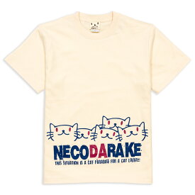 【 本日24時まで クーポンで 最大10%OFF 】 猫 ねこ おもしろ かわいい Tシャツ NECODARAKE ( ナチュラル ) | ネコ 猫柄 猫雑貨 | メンズ レディース 半袖 | おしゃれ ペアルック プレゼント | 大きいサイズ 【メール便】 SCOPY / スコーピー