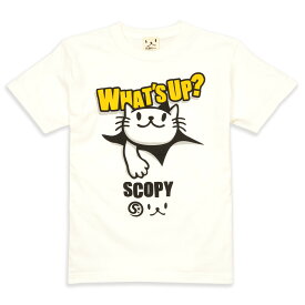 【 本日24時まで 222円OFFクーポンあり 】 猫 ねこ おもしろ かわいい Tシャツ WHAT'S UP? ( バニラ ホワイト ) | ネコ 猫柄 猫雑貨 | メンズ レディース 半袖 | おしゃれ ペアルック プレゼント | 大きいサイズ 【メール便】 SCOPY / スコーピー