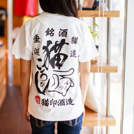 【 本日24時まで ★ 2人に1人最大100%ポイントバック 】 猫 ねこ おもしろ かわいい Tシャツ 猫ころがし ( シロ ) | ネコ 猫柄 猫雑貨 | メンズ レディース 半袖 | おもしろTシャツ おしゃれ ペアルック プレゼント | 大きいサイズ 【メール便】 SCOPY / スコーピー