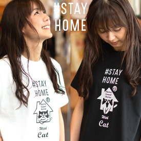 【 本日24時まで ★ 2人に1人最大100%ポイントバック 】 猫 ねこ おもしろ かわいい Tシャツ STAYHOME | ネコ 猫柄 猫雑貨 | メンズ レディース 半袖 | おしゃれ 親子 ペアルック プレゼント | 大きいサイズ 【メール便】 SCOPY / スコーピー