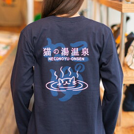 【 12/18まで 390円OFFクーポンあり 】 猫 ロンT 猫の湯温泉 コンイロ メンズ レディース 長袖 Tシャツ 綿100% 紺 ネイビー 旅行 お土産 ご当地 サウナ ねこ ネコ 猫柄 猫雑貨 おもしろ かわいい おしゃれ 和風 和柄 プレゼント 大きいサイズ SCOPY スコーピー