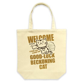 猫 ねこ おもしろ かわいい トートバッグ BECKONING CAT ( ナチュラル ) | ネコ 猫柄 猫雑貨 猫グッズ | エコ バッグ | メンズ レディース おしゃれ プレゼント 【メール便】 SCOPY / スコーピー