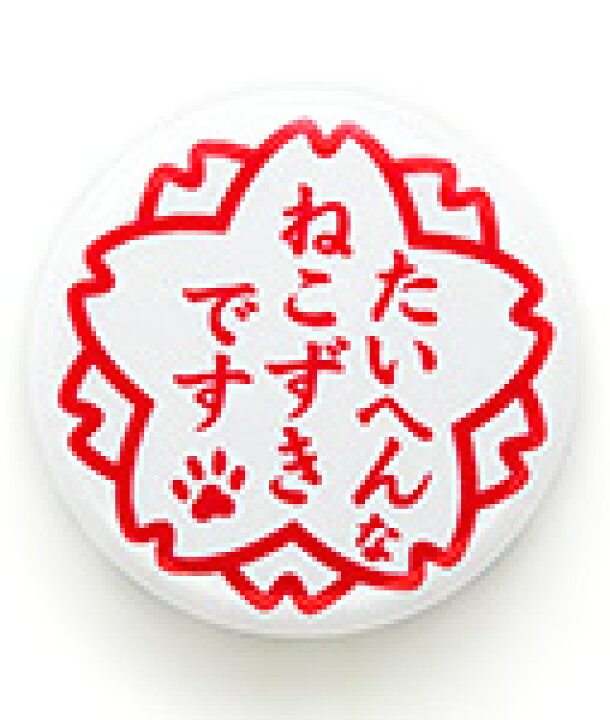 楽天市場】【 4/8まで 最大1000円OFFクーポン 】 猫 ねこ おもしろ 