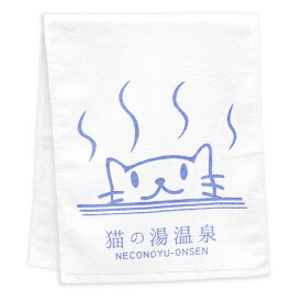 【 4/21 10時まで クーポンで 全品5%OFF 】 猫 ねこ おもしろ かわいい フェイスタオル 猫の湯温泉 ( ホワイト ) | ネコ 猫柄 猫雑貨 猫グッズ | タオル | おしゃれ ギフト プレゼント 【メール便】 SCOPY / スコーピー