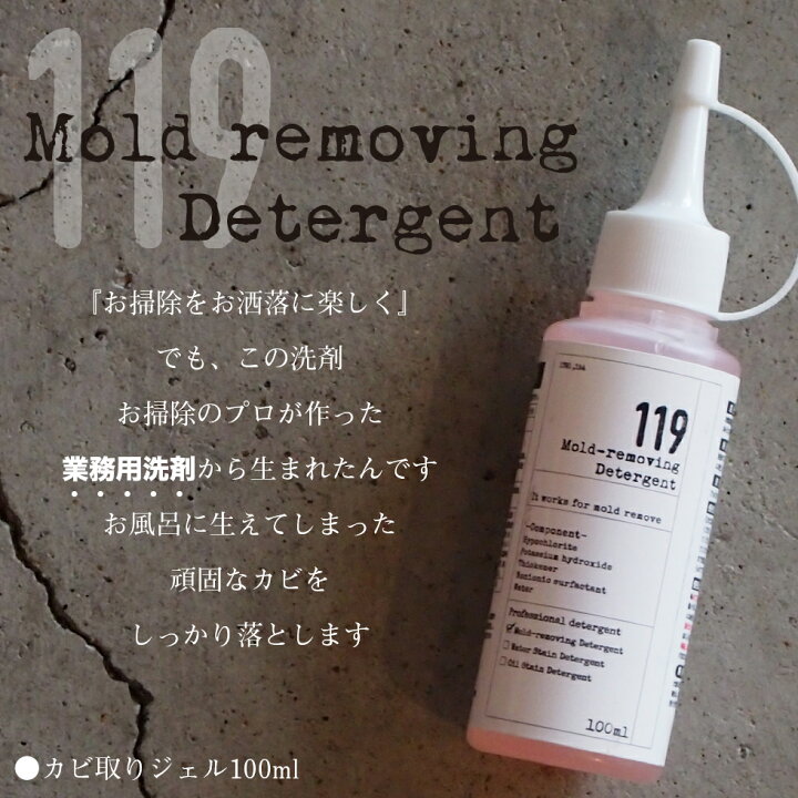 楽天市場 お買い物マラソン中1000円offクーポン付き 高濃度 カビ取りジェル119 業務用サイズ300ml 浴室 水周りの頑固なカビに カビ取り剤 カビクリーナー 黒カビ 超高濃度 排水溝 ゴムパッキン お風呂洗剤 ヌメリ 臭い タイルの目地 カビ 清潔オンラインショップ
