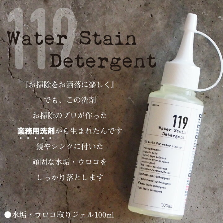 楽天市場 水アカ 鏡のうろこ取り119 100ml お風呂の水あか 水アカ洗剤 水垢落とし 鏡のウロコ落とし お風呂洗剤 風呂用 浴室の水垢 清潔オンラインショップ楽天市場店