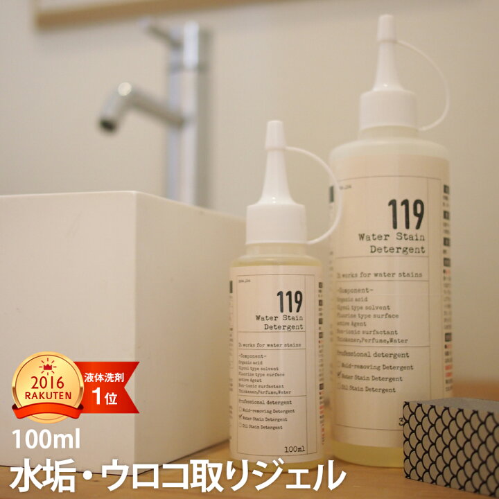 楽天市場 水アカ 鏡のうろこ取り119 100ml お風呂の水あか 水アカ洗剤 水垢落とし 鏡のウロコ落とし お風呂洗剤 風呂用 浴室の水垢 清潔オンラインショップ楽天市場店 楽天市場 水アカ 鏡のうろこ取り119 100ml お風呂の水あか 水アカ洗剤 水垢落とし 鏡のウロコ落とし お風呂洗剤 風呂用 浴室の水垢 清潔オンラインショップ楽天市場店