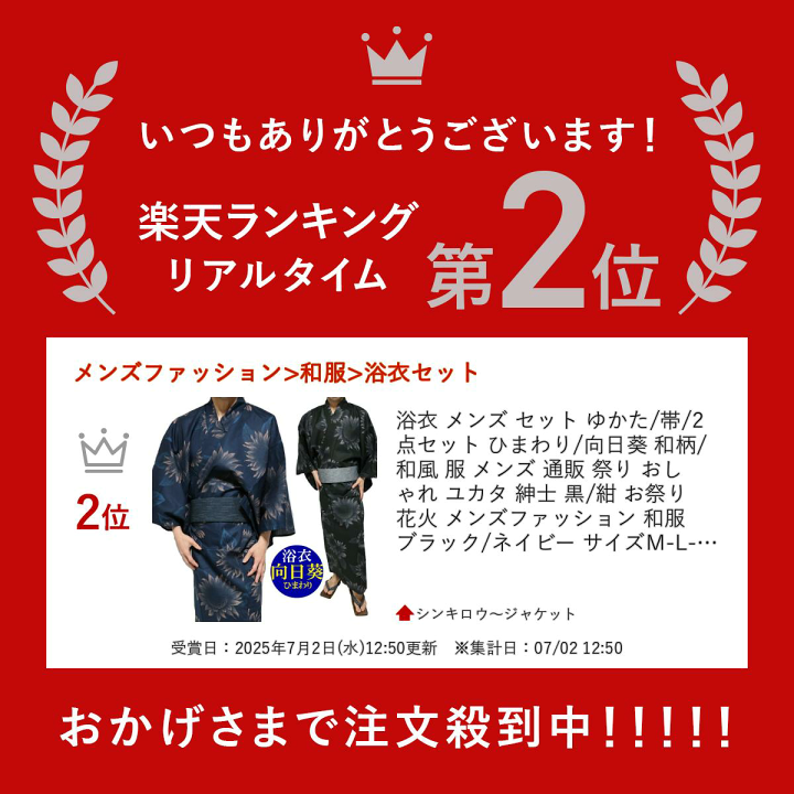 楽天市場】浴衣 メンズ セット ゆかた/帯/2点セット ひまわり