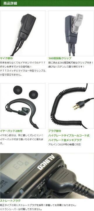 楽天市場】アルインコ イヤホンマイク 5個セット ALINCO 2ピン用 