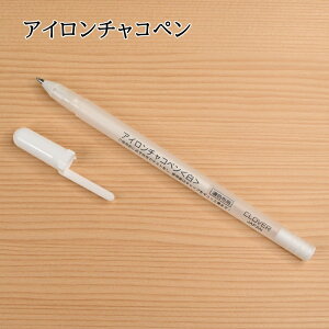 クロバー アイロンチャコペン (白) 24-421 ホワイト しるし付け 濃色布用 ホワイトマーカー 水性ボールペン パッチワーク ソーイング ハンドメイド Clover