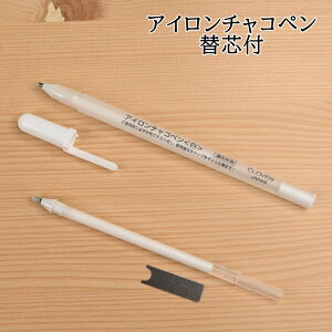 クロバー アイロンチャコペン (白) 替芯付 24-423 ホワイト しるし付け 濃色布用 ホワイトマーカー 水性ボールペン パッチワーク ソーイング ハンドメイド Clover