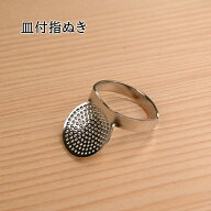 【スーパーセール10％OFF】クロバー 皿付指ぬき 34-301 ソーイング パッチワーク 刺し子 ハンドメイド Cl…