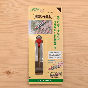 【P5倍★お買い物マラソン期間限定】クロバー 幅広ひも通し 35-106 ゴム通し ソーイング ハンドメイド Clover