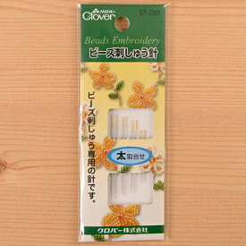 【P10倍★1/20限定】クロバー ビーズ刺しゅう針 太取合せ 57-229 ハンドメイド Clover