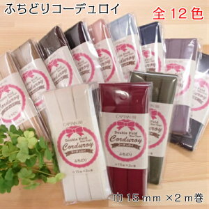 yP10{11/30zR[fCoCAXe[v ӂǂ 15mm (CP177) CAPTAIN88 Lve