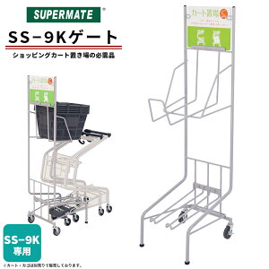 �X�[�p�[���C�g �V���J�[SS-9K�@��p�J�[�g�Q�[�g 33L 30L 28L �J�S�Ή� �J�[�g�Q�[�g �V���b�s���O�J�[�g ���^