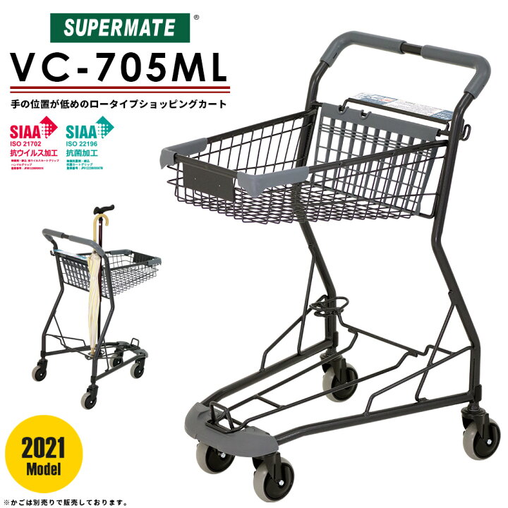 楽天市場】ショッピングカート 買い物カート VC-705ML | スーパー 