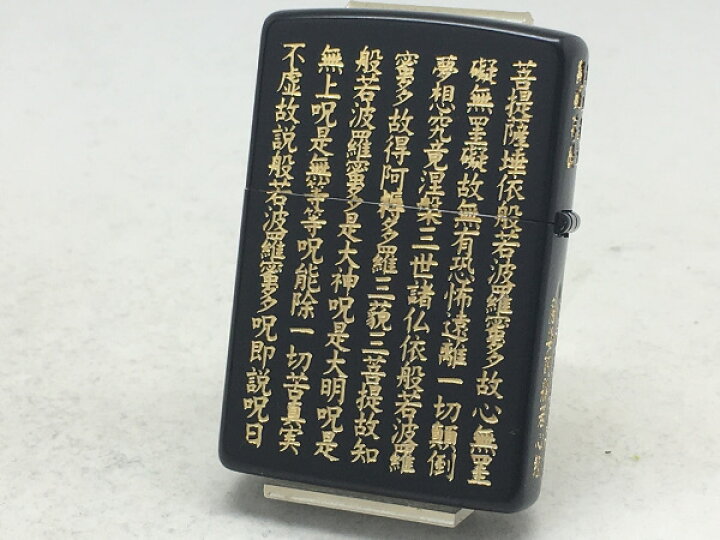 楽天市場】【送料無料】ZIPPO[ジッポー]5面加工 ZP般若心経 黒金【楽 
