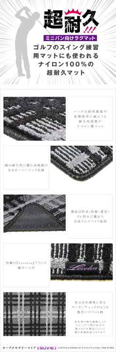 汎用 ミニバン向け 2列目 Levolva インテリア カーマット パーツ フロアマット レヴォルヴァ 内装 汚れ防止 超耐久ラグマット 車用品 誠実 超耐久ラグマット 汎用 ミニバン向け 2列目 Levolva インテリア カーマット パーツ フロアマット レヴォルヴァ 内装 汚れ防止 超耐久ラグマット 車用品 誠実 超耐久ラグマット