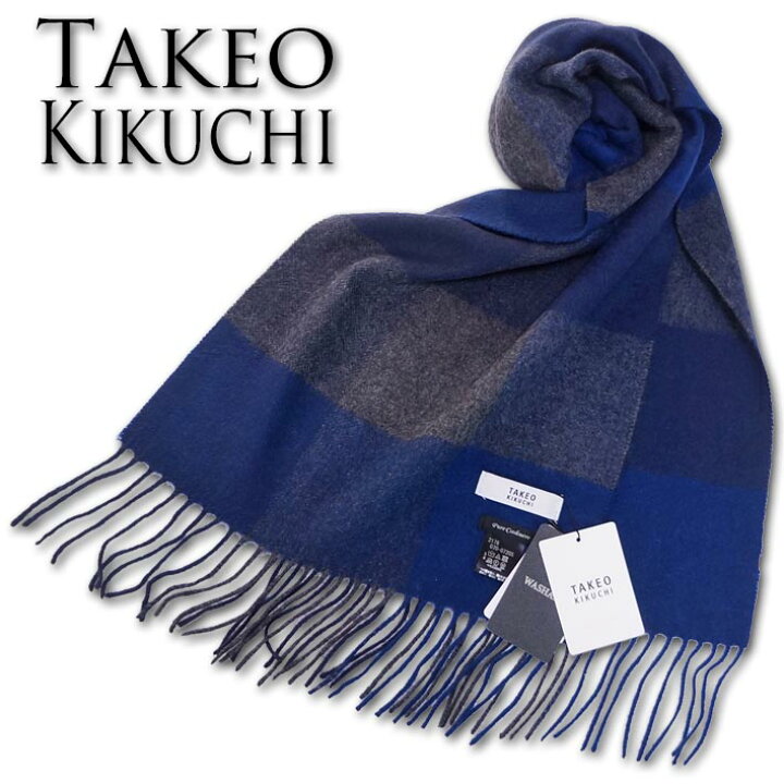 楽天市場】タケオキクチ TAKEO KIKUCHI ブロックチェック カシミヤ100 