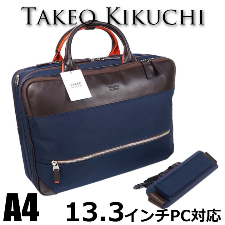 楽天市場】タケオキクチ TAKEO KIKUCHI 2WAY ビジネスバッグ ネイビー 