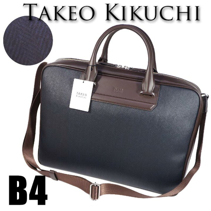 楽天市場】タケオキクチ TAKEO KIKUCHI ビジネスバッグ ハーバー 
