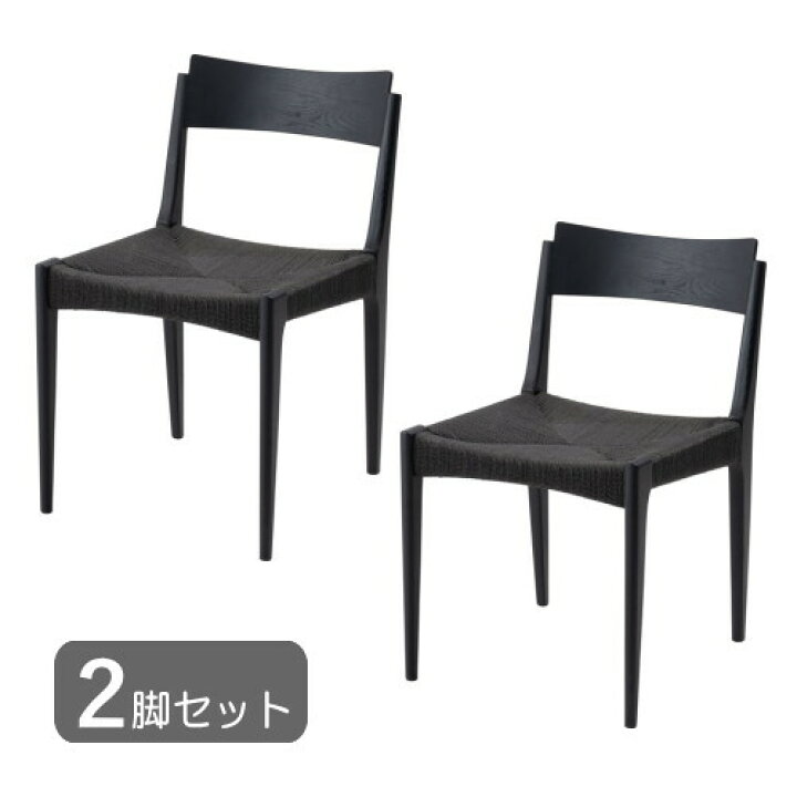 楽天市場】2脚セット ペーパーコードチェア ダイニングチェア 紙ひも 