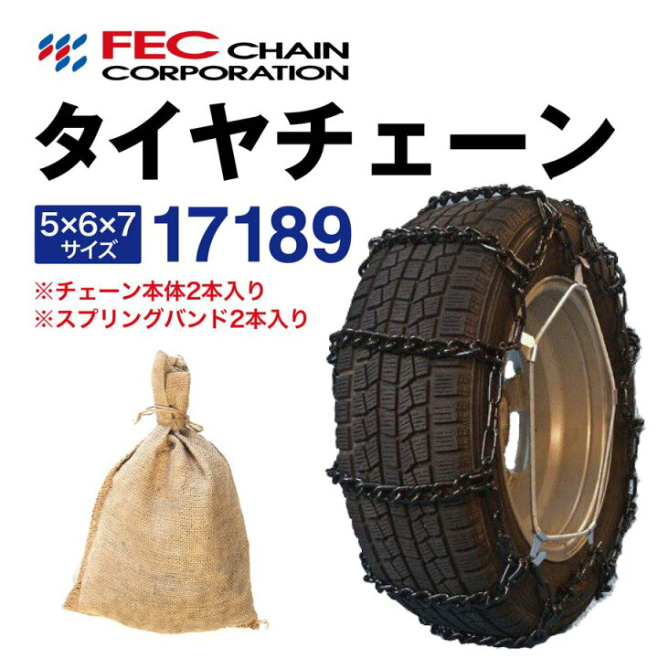 楽天市場】17189 トラックチェーン トラック タイヤチェーン 