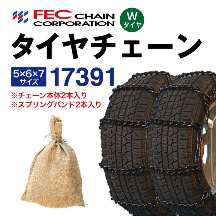 楽天市場】17391 トリプル タイヤチェーン(Wタイヤ用） スプリング 