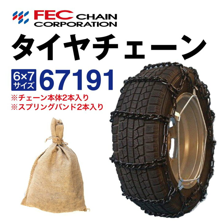 楽天市場】67191 トラックチェーン トラック タイヤチェーン 小型 