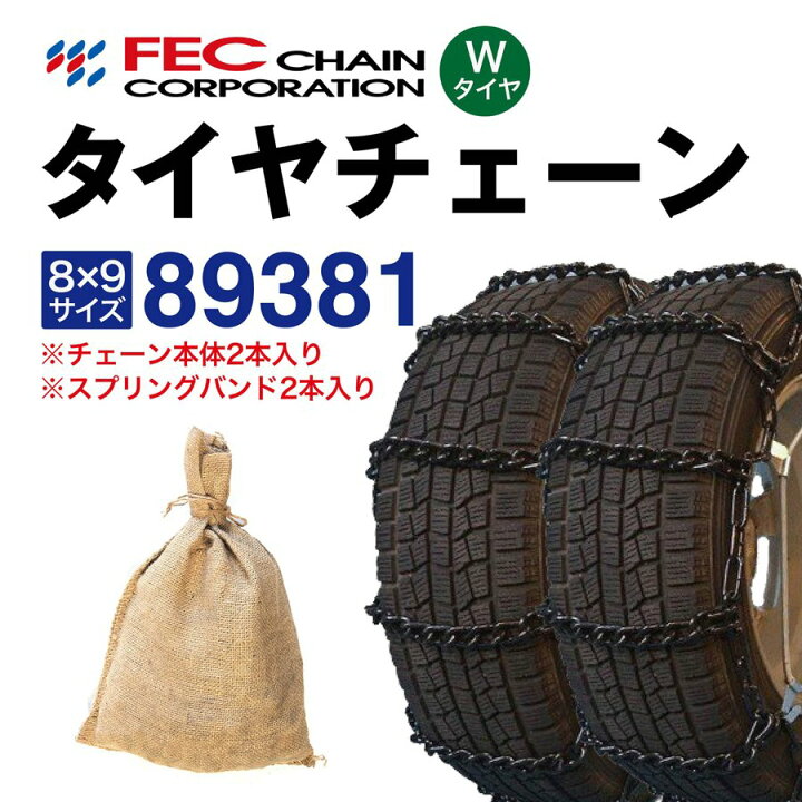 楽天市場】89381 トラックチェーン スプリングバンド付き 中型トラック 