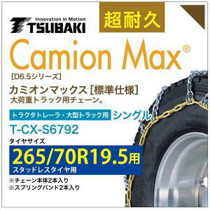 265/70R19.5 VO ΂ ^C`F[ J~I}bNX 6425 T-CX-S6792 X^bhX^C p CamionMax oht ^gbN gN^g[