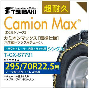 295/70R22.5 VO ΂ ^C`F[ J~I}bNX 6405 T-CX-S7791 m[} X^bhX  CamionMax oht ^gbN gN^g[