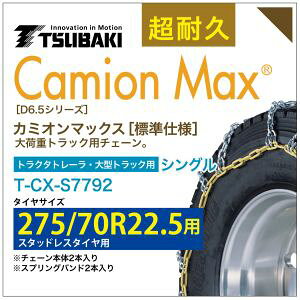 275/70R22.5 VO ΂ ^C`F[ J~I}bNX 6419 T-CX-S7792 X^bhX^C p CamionMax oht ^gbN gN^g[