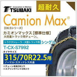 315/70R22.5 VO ΂ ^C`F[ J~I}bNX 6409 T-CX-S7992 m[} X^bhX  CamionMax oht ^gbN gN^g[