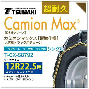 12R22.5 VO ΂ ^C`F[ J~I}bNX 6413 T-CX-S8792 X^bhX^C p CamionMax oht ^gbN gN^g[