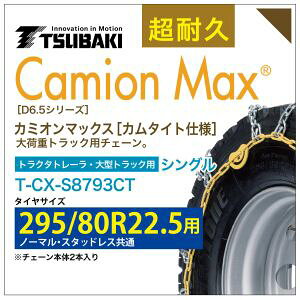 295/80R22.5 VO ΂ ^C`F[ J~I}bNX 6796 J^Cgdl T-CX-S8793CT m[} X^bhX  ^gbN gN^g[