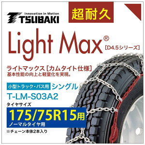 175/75R15 Cg}bNX ^gbN oX VO ΂ 4031 ^C`F[ T-LM-S03A2 m[}^C p LightMax J^Cg ohsv