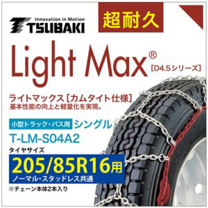 楽天市場】205/85R16 ライトマックス 小型トラック バス シングル 