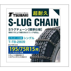 195/75R15 �p �V���O�� �΂� 3809 �^�C���`�F�[�� �����| T-TB-2809 �m�[�}���^�C�� �p S-LUG �X�v�����O�o���h�t�� S���O �A�C�X�o�[�� ����