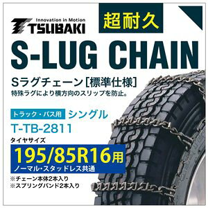 195/85R16 �p �V���O�� �΂� 3811 �^�C���`�F�[�� �����| T-TB-2811 �m�[�}�� �X�^�b�h���X ���� S-LUG �X�v�����O�o���h�t�� S���O �A�C�X�o�[�� ����