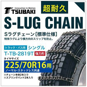 225/70R16 �p ���͌` �V���O�� �΂� 9819 �^�C���`�F�[�� �����| T-TB-2819T �m�[�}�� �X�^�b�h���X ���� ���� S-LUG �X�v�����O�o���h�t�� S���O