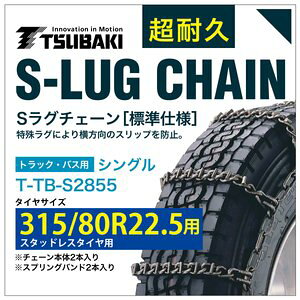 315/80R22.5 p VO ΂ 6855 ^C`F[ | T-TB-S2855 X^bhX^C p S-LUG XvOoht SO ACXo[ 