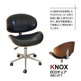 KNOX ECOチェア 合皮 レザー調 竹製 ブラック ホワイト グリーン 黒 白 緑 高さ調節 キャスター付き おしゃれ シンプル 北欧 レトロ チェア 椅子 イス