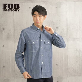 エフオービーファクトリー 長袖 シャンブレーワークシャツ ブルー "FOB FACTORY F0517 DENIM OVER-ALL WA" MADE IN JAPAN 日本製 トップス 男性 20代 30代 40代 50代 60代 70代 80代