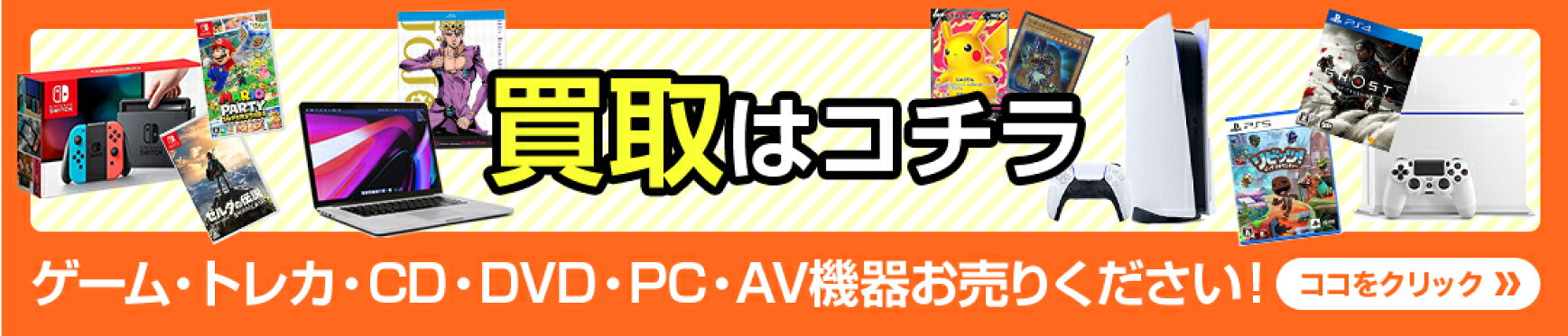 大バナー（買取ページリンク）