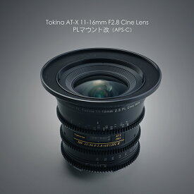 Tokina(トキナー)SD 11-16mm F2.8 IF AT-X 116 PRO DX - PLマウント改造 シネレンズ APS-Cサイズ