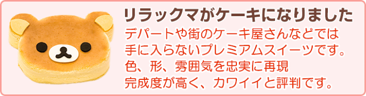 楽天市場】【当日出荷】リラックマ チーズケーキ〜スフレチーズ