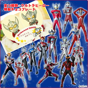 楽天市場 あす楽 誕生日ケーキ ウルトラヒーローケーキ ショコラムースとイチゴムースの贅沢な味わい 好きなヒーローが選べる お誕生日 プレート ローソク 名前入れ用転写シートセットつき ウルトラマン バースデーケーキ キャラクター 菓子